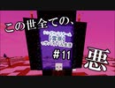 ＃11　この世全ての、悪【Minecraft】シングルバイオーム❅雪原❅でサバイバル生活