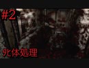 そこを歩けない恐怖#2『バイオハザードHDリマスター』