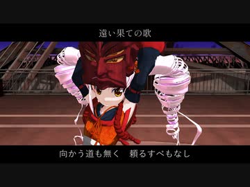 遠い果ての歌 feat. ついなちゃん - Synthesizer V AI