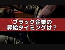昇給のタイミングはいつでもOK！ただし条件がある。