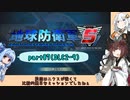 【地球防衛軍５】きりたんの東北防衛軍 part87(DLC2-9)【VOICEROID実況】