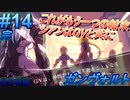 #14完《これがもう一つの結末、シアンはGVと共に》 【-蒼き雷霆-ガンヴォルト】