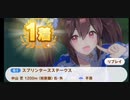 ウマ娘　GⅠ:スプリンターズステークス　特殊　ヒシアケボノ