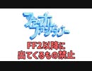 【ネタ動画】FF1 次シリーズ以降に登場するもの一切禁止でクリア【FF1オンリー縛り Part Final】※やり込みではありません