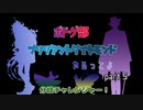【ツイステ偽実況】ボドゲ部、ブリリアントダイヤモンドやるってよ【part5】