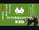 【ゆっくり】モンハンストーリーズ２：プケプケ先生だけでクリアしたい。#7