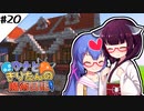 【Minecraft】ウナときりたんの魔術日記　20ページ目「傍にいたい」