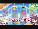 【マリオパーティスーパースターズ】CPU強さ達人に挑む東北家 part5(完)【VOICEROID＆VOICEVOX】