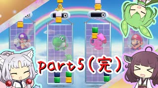 【マリオパーティスーパースターズ】CPU強さ達人に挑む東北家 part5(完)【VOICEROID＆VOICEVOX】