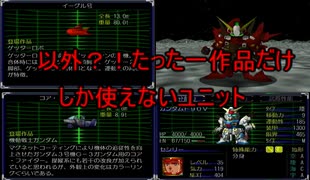 【スーパーロボット大戦】実はユニットとして使えるのたったの一作品だけ！【スーパーロボット大戦α編】part1