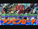 【新デジカ】選ばれなかった男どものデジモンカード０２【対戦】