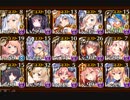 【千年戦争アイギス】復刻大討伐 偽りの魔群 神級EX 途中放置【BGM変更】