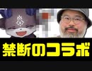 つくし卿とでび様のコラボが決定、阿鼻叫喚のコメント