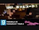 【ぎゃりぱみゅ】はい、ボッシュート！【Trouble in Terrosit Town2】【生放送アーカイブ】