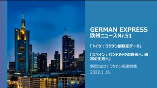 欧州ニュースNr.51　新型コロナ/ ワクチン関連特集　スペイン政府はパンデミックの終焉と通常の生活を模索