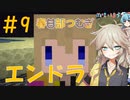 【春日部つむぎ実況】つむぎのマイクラ！#9
