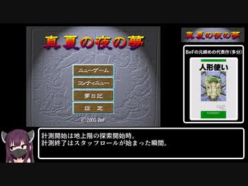 【レトロエロゲRTA】真夏の夜の夢 any% 17:30【世界記録】