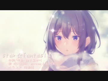 【まるで人間風ピッチ補正した】「star☆fantasia」【NEUTRINO Merrow & SEVEN】