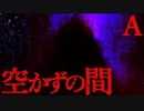 【2ch怖いスレ】空き部屋【恐怖ランクA】