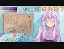 【今日は何の日】2022年01月16日【藪入りの日】