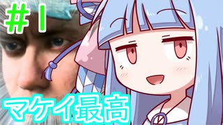 【BF2042】マケイ兄貴最高フィールド!!＃1【VOICEROID実況】