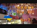 ゆっくりしすぎるウクライナTrip 2021 part7 ジョージア（グルジア）レストラン