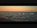 ひかりある場所【Music Video】/MISIAさんをイメージしました/MISIA Image Song