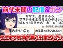 ホロメンの月間"めい言"の数々がホロライブの歴史に永久に刻み込まれる事件だらけな件【ホロライブ 切り抜き動画 ラプラス・ダークネス さくらみこ 白上フブキ 宝鐘マリン 桃鈴ねね 】