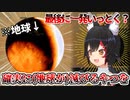 『〆にラーメン行っとく？』のノリで地球を滅ぼそうとする宇宙の創造神ミオしゃ【Universe Sandbox ホロライブ 切り抜き動画 大神ミオ 】