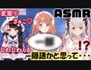 ASMR配信で謎発言をする本間ひまわり【にじさんじ/本間ひまわり/夜見れな/周防パトラ/切り抜き】