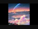 Sparkle by RADWIMPS -Piano cover-　/  君の名は［Your Name］