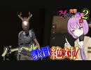 【PUBG】突撃、となりの戦場PART２【VOICEROID実況】