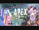 【初投稿】【ApexLegend】ぽんこつゆかりさんがチャンピオンを目指すようですよ？【VOICEROID実況】