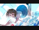共鳴するミラクル引力 / 初音ミク【花粉管】