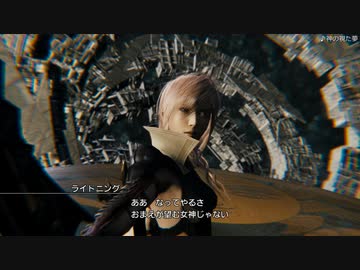 【RTA】LIGHTNING RETURNS FINAL FANTASYⅩⅢ_2:41:26_Part.20