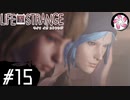 【LiS＃15】凡人が行く選択旅