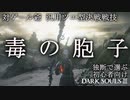 ゲール爺を毒で処す【ダークソウル3】独断で選ぶ　初心者向け