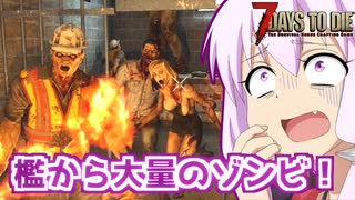 【7 Days To Die】撲殺天使ゆかりの生存戦略α20　9【結月ゆかり+α】