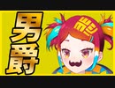 【初見&雑談歓迎‼】シーランド公国の爵位を買った！＆晴着ハルカちゃん07(線画02)【漫画家Vtuberかなしみ生放送～第256回】