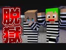 【マイクラ/脱獄】脱出の糸口を見つけました【PART25】【マインクラフト/Minecraft】