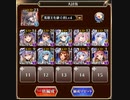 千年戦争アイギス 大討伐 偽りの魔群 神級EX 英雄王王子 10人 白以下 レオラオート放置
