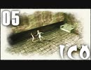 ▲『ICO』はじめました Part5 ▼