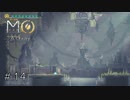 人類の侵略【MO:Astray】#14