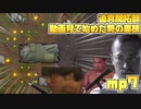 迫真開拓部・動画見て始めた勢の裏技.mp7