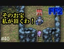 街の人の話は聞くべき #40【FF2】4人の若者たち
