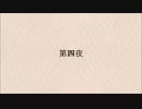 【似非文学】第四夜『遠吠え』【CoeFont】