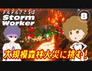 【Stormworks】ヌルヌルささらはストームワーカー #8【CeVIO AI実況】