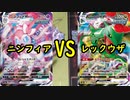 【ポケカ対戦】ニンフィアVMAX VSレックウザVMAXで対決！【いまトラゲームチャンネル】#80