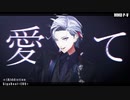 【にじさんじMMD】たった一口で終い【不破湊】