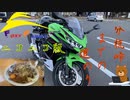 【ninja400の旅】元引きこもりが紹介する信州の魅力、ニコニコ版分杭峠編 【motoblogゆっくり】
